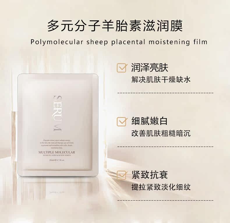 碧斯羊胎素多元分子6片 碧斯化妆品贴片面膜