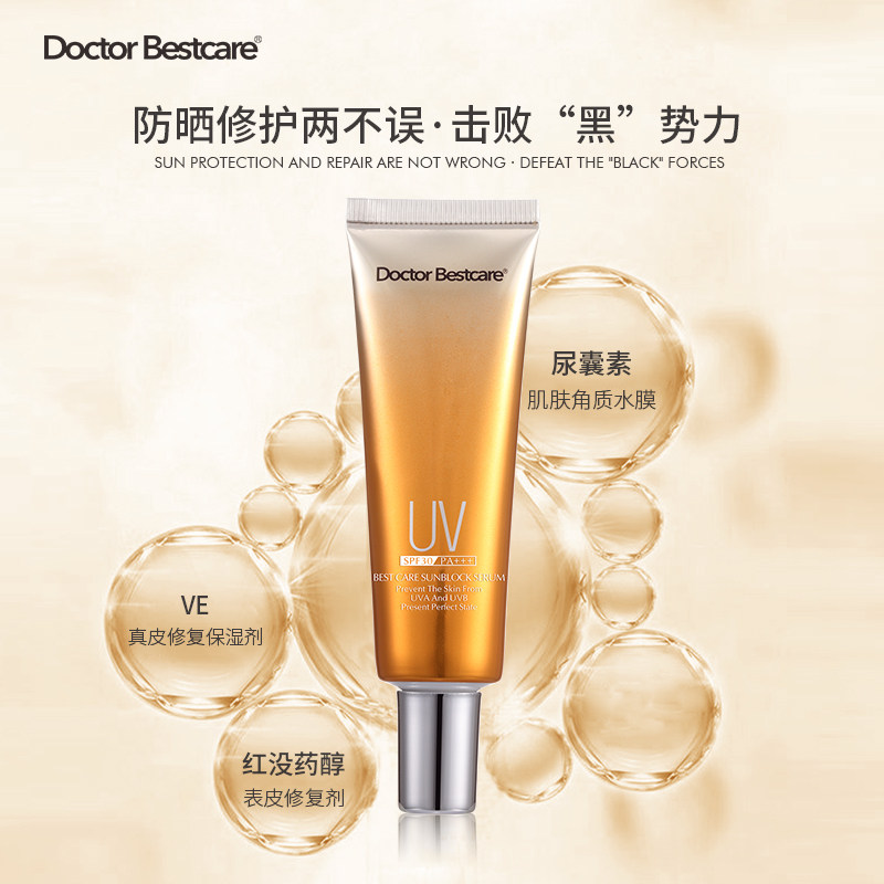 bestcare /碧斯防晒精华露*防晒霜 碧斯化妆品防晒霜