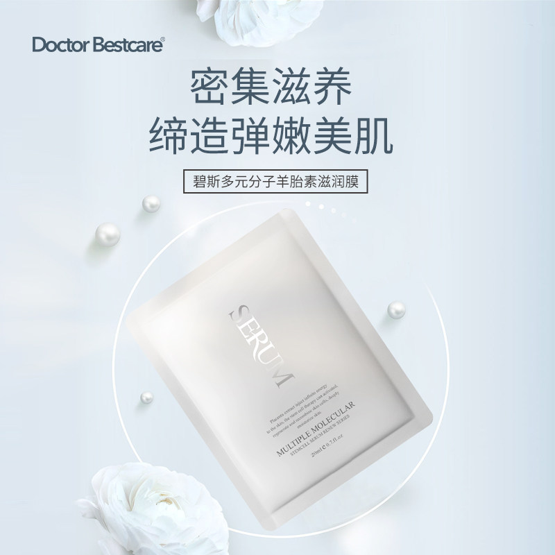  碧斯化妆品贴片面膜