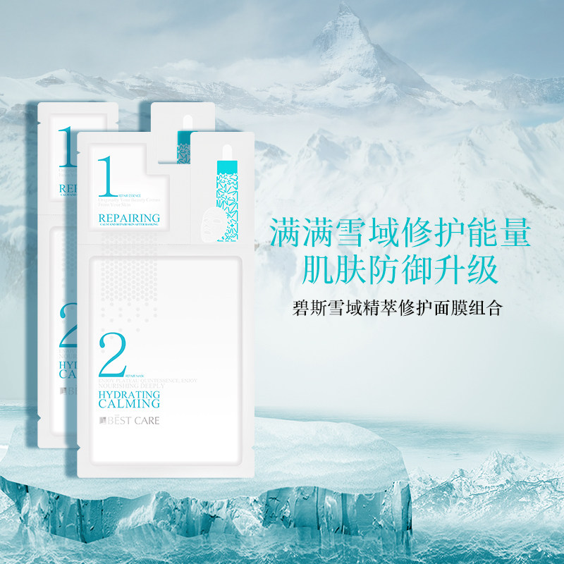 bestcare /碧斯雪域精萃镇定面膜 碧斯化妆品贴片面膜