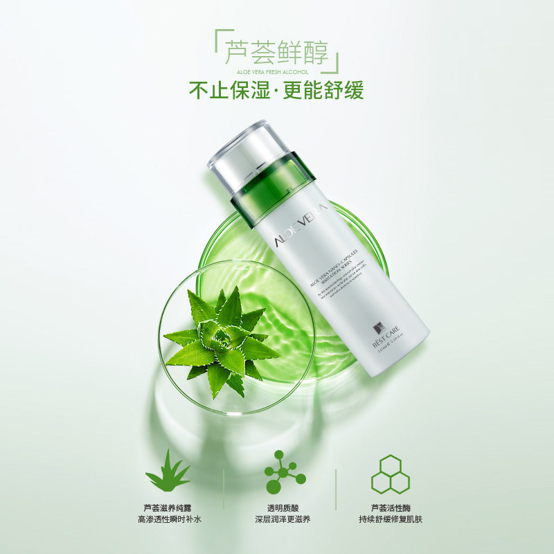 碧斯芦荟透肌舒柔晒后修护柔肤水 碧斯化妆品化妆水/爽肤水
