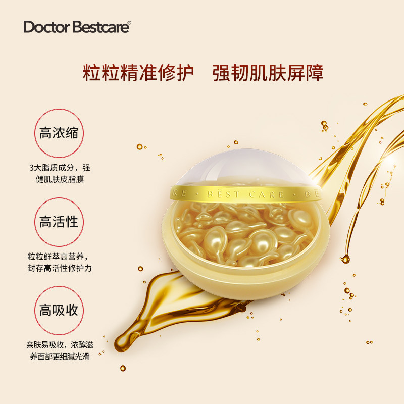  碧斯化妆品液态精华