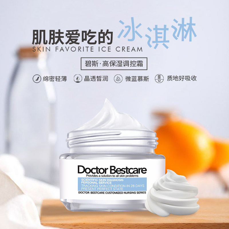 doctor bestcare高保湿保湿乳霜 碧斯化妆品乳液/面霜