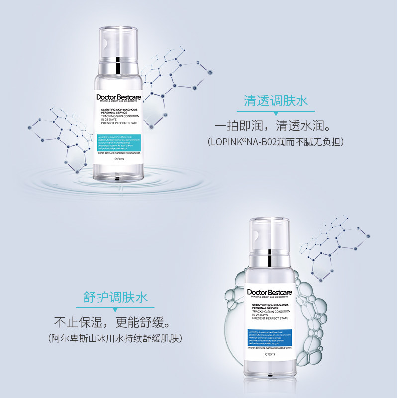 doctor bestcare调肤水80ml爽肤水 碧斯化妆品化妆水/爽肤水