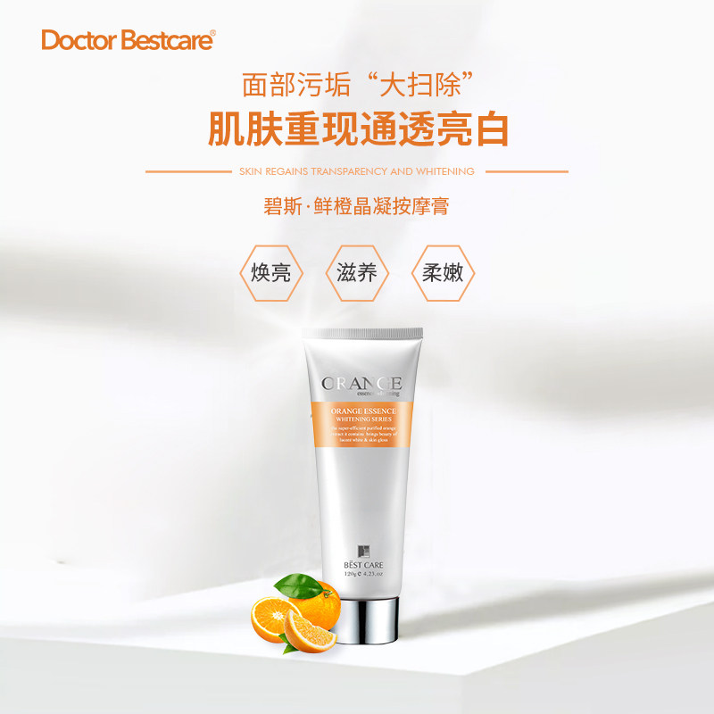 碧斯鲜橙晶凝面部温和祛角质按摩膏 碧斯化妆品面部按摩霜