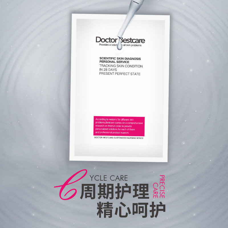 doctor bestcare 20g+10ml 4片 碧斯化妆品涂抹面膜