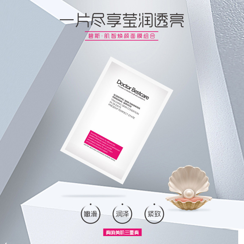 doctor bestcare 20g+10ml 4片 碧斯化妆品涂抹面膜