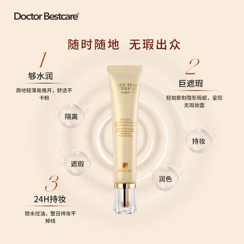  碧斯化妆品BB霜