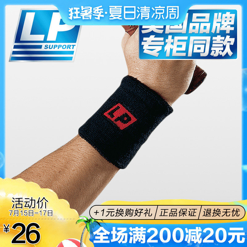 LP跑步運動護腕手腕男女健身籃球吸汗帶擦汗毛巾透氣時尚薄款夏季