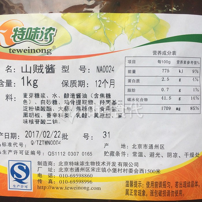 山贼烧酱 1kg 特味浓山贼酱 照烧酱烤肉拌饭 拌面拌凉皮 烧烤酱 - 图0