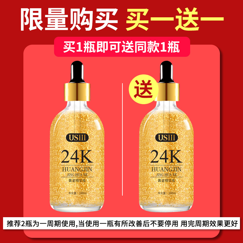 黄金精华液胜肽烟酰胺面部精华收缩毛孔原液玻尿酸保湿补水女 24k 黄金精华液胜肽烟酰胺面部精华收缩毛孔原液玻尿酸保湿补水女 24k