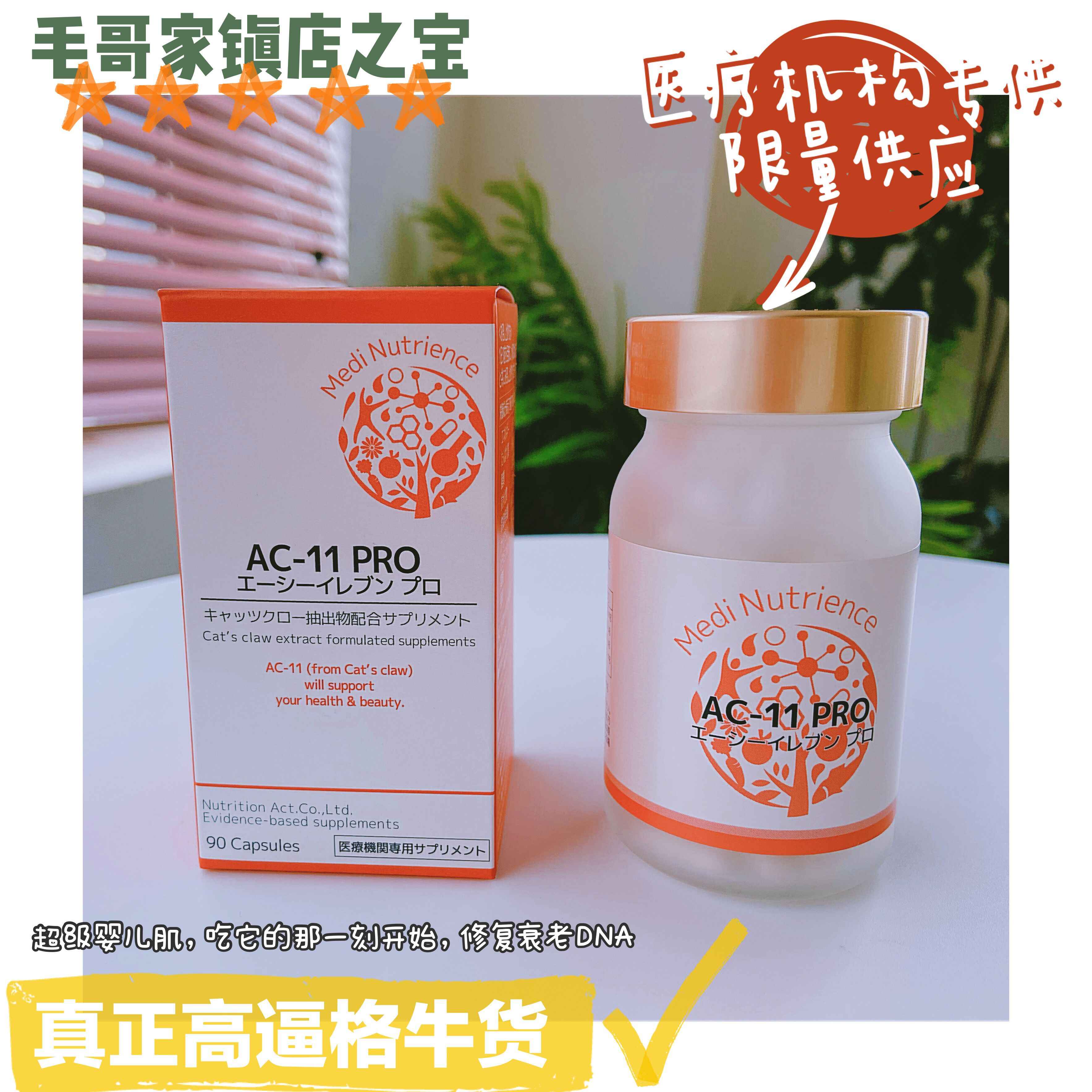 新品未開封】エーシーイレブン プロ AC11 PRO AC-11 3箱