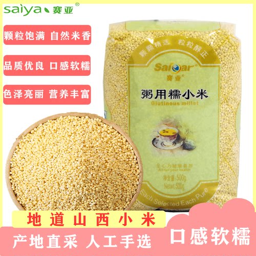 赛亚粥用糯小米 山西产农家粘小米 月子小米粥辅食杂粮500g - 图3