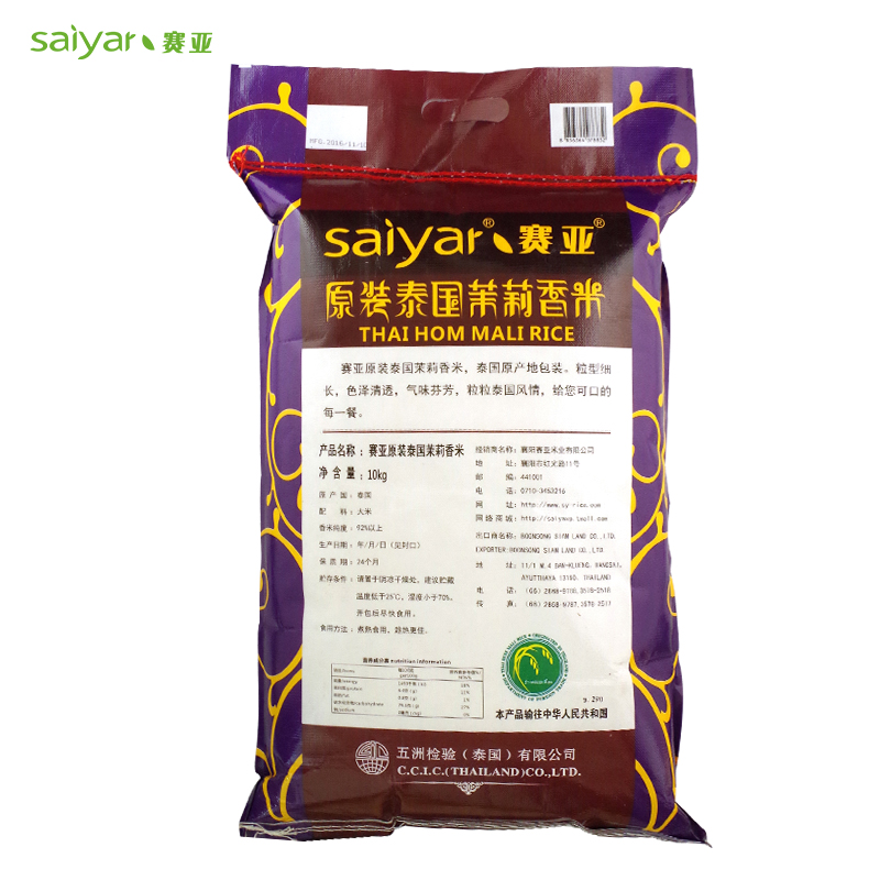 赛亚原装泰国茉莉香米 原包装进口大米 长粒米籼米新米10kg