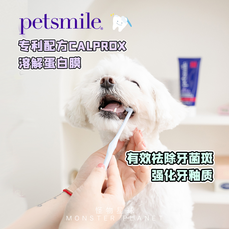 petsmile宠物牙膏狗狗刷牙猫咪口腔清洁套装去牙结石除口臭可食用 - 图0