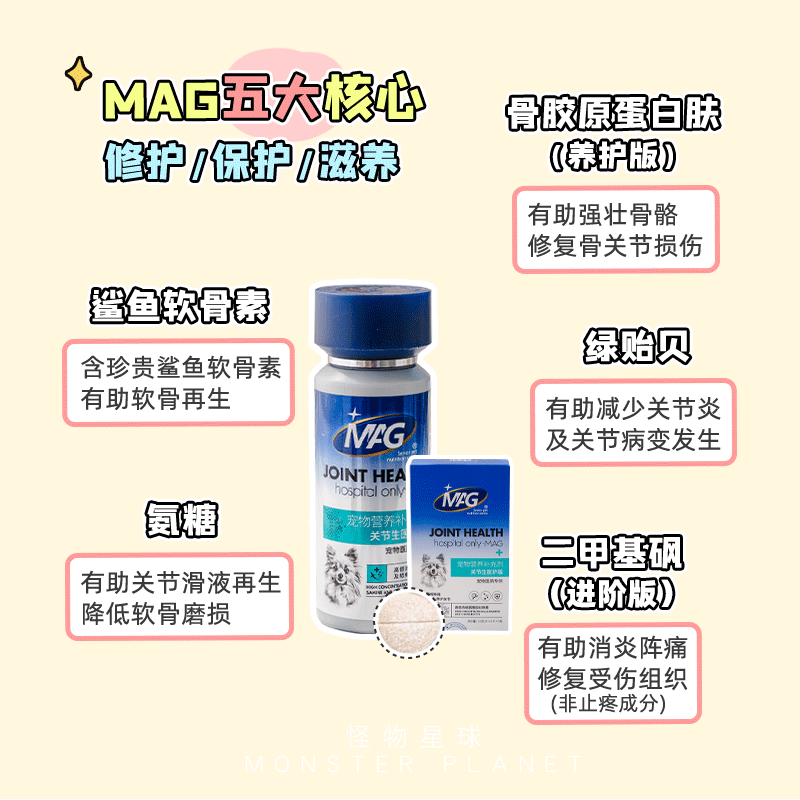 MAG关节生鲨鱼软骨素狗狗氨糖软骨素宠物营养保健品呵护关节老年,淘宝优惠券,粉丝福利购,淘宝优惠卷