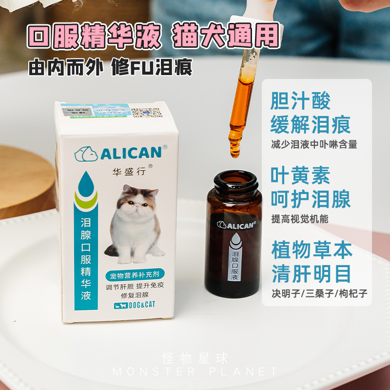 ALICAN 泪痕液宠物泪腺口服液狗狗去泪痕宠物营养保健品比熊博美 - 图1