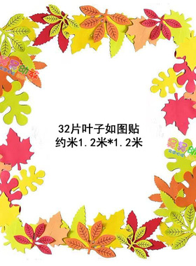 幼儿园秋天枫叶主题环创布置