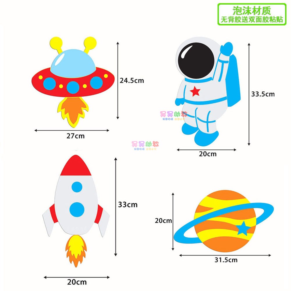 科技创新主题黑板报装饰墙贴小学教室布置航天太空宇航员文化创意