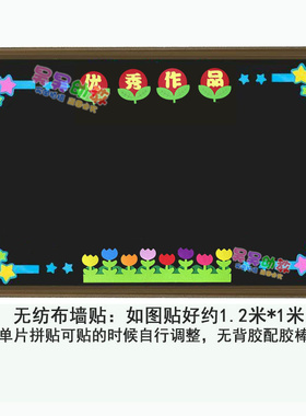 通用黑板报花朵装饰墙贴小学班级教室文化墙布置星星作品展示边框