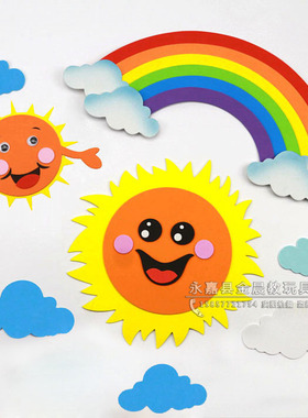 幼儿园云朵彩虹太阳装饰品