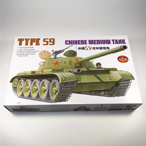 包邮 小号手00303 坦克拼装模型中国59式主战坦克1/35电动电机 - 图2