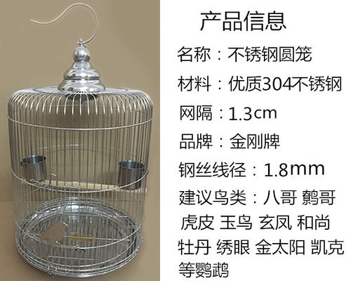 304不锈钢鸟笼八哥鹩哥鸟笼虎皮绣眼画眉牡丹鹦鹉金属鸟笼子配件 - 图1
