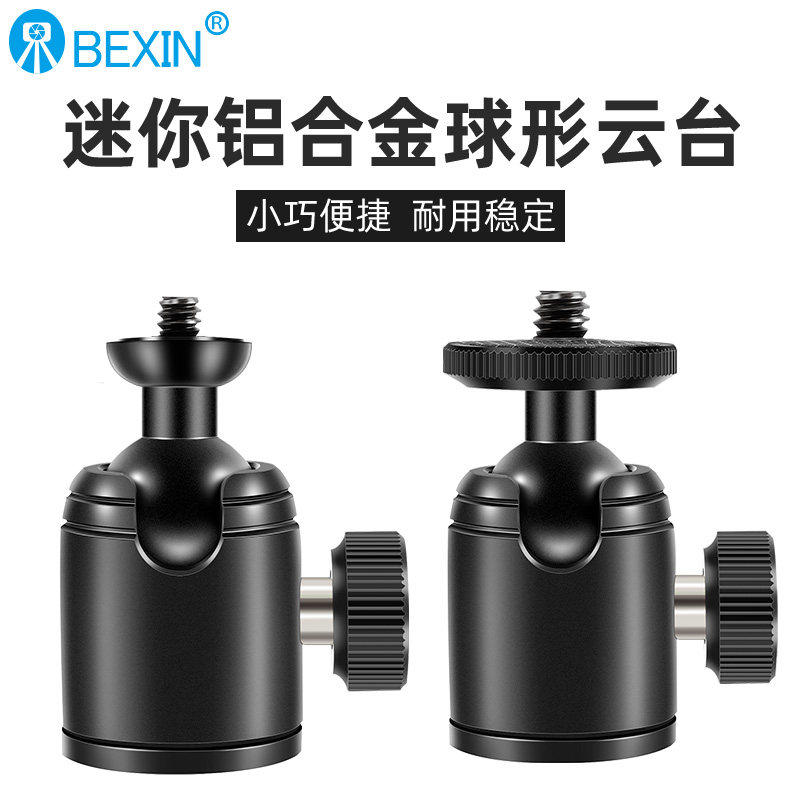 金属球形迷你小云台手机微单相机投影仪配件三脚架独脚架全景云台,淘宝优惠券,粉丝福利购,淘宝优惠卷