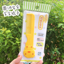 Japan West Pine House Small Chicken Sauce Children Comb Baby Antibacterial Hair Care Head Massage Comb Yellow Small Comb