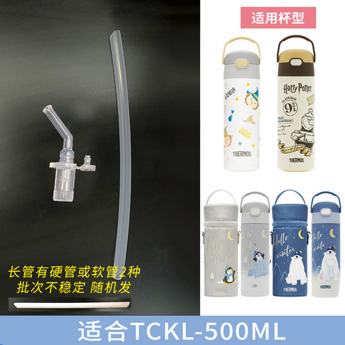 膳魔师儿童吸管杯保温杯配件水杯原装吸管TCKB/TCKA/TCKC/FECTCKL - 图2