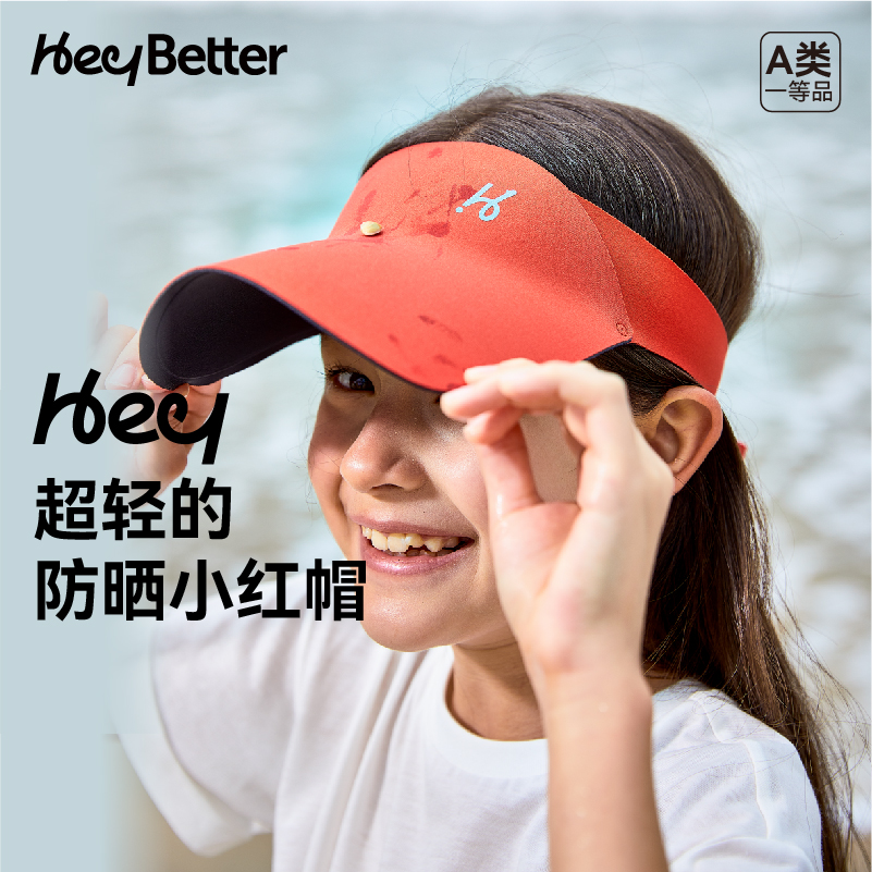 HeyBetter儿童防晒帽防紫外线太阳帽男童大檐空顶帽子女童遮阳帽-图0