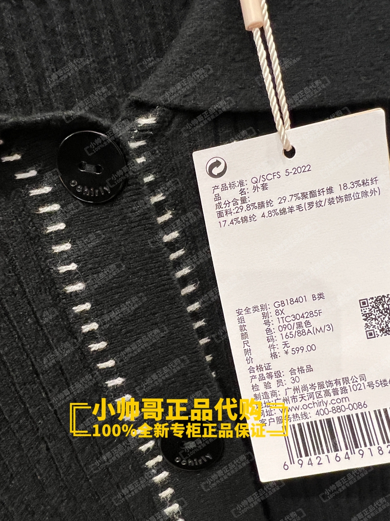 现货 1TC304285F 8X 欧时力2023秋季专柜正品纯色针织衫外套毛衣