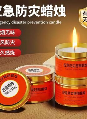 应急防灾蜡烛无烟味铁罐蜡烛灯家用停电照明户外防风露营野外备用