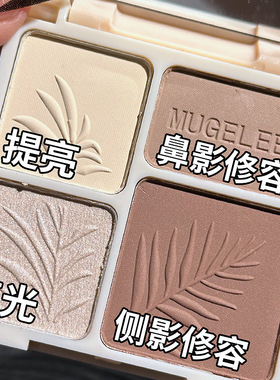 MUGELEEN四色修容盘高光修容一体盘便携式哑光提亮闪粉高光眼影