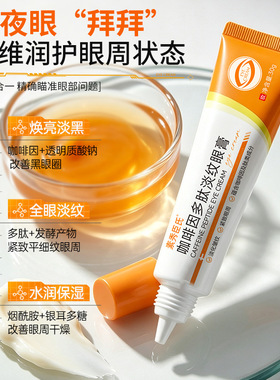【48小时内发货】素秀臣氏咖啡因多肽淡纹眼膏焕活眼部精凝胶修纹