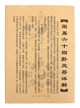 六摇卦书算褂书初学者入门六十四64卦详解摇卦起卦现代钱
