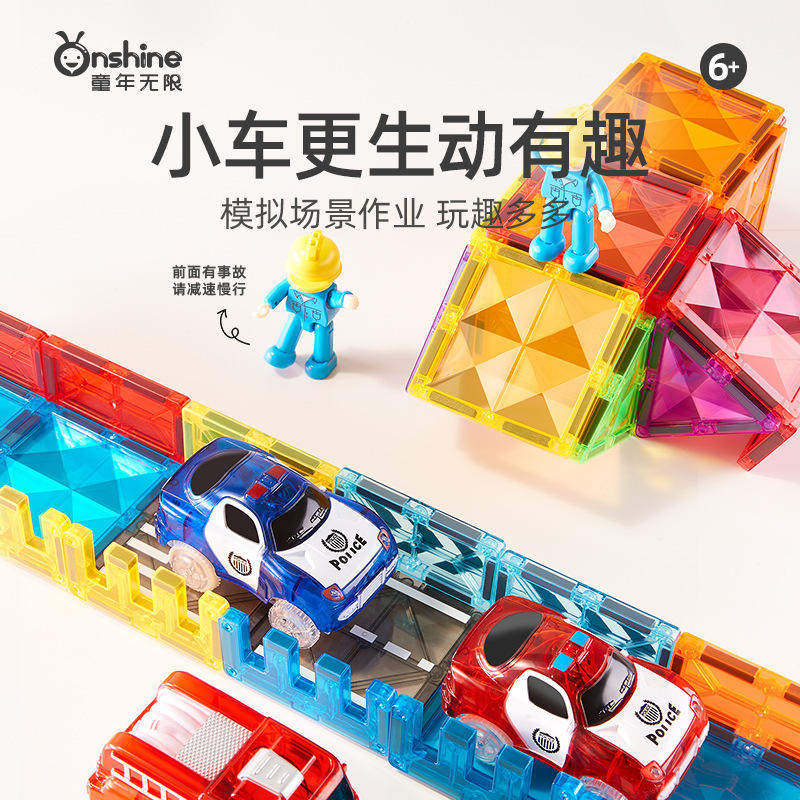 童年无限小车炫速警车磁力片轨道警车电动礼物消防车儿童玩具极光,淘宝优惠券,粉丝福利购,淘宝优惠卷