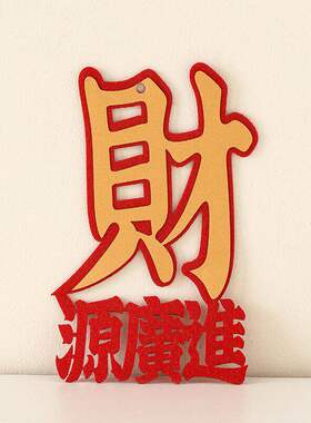 新居布置客厅乔迁之喜装饰入宅搬家仪式新房新家乔迁摆件用品大全