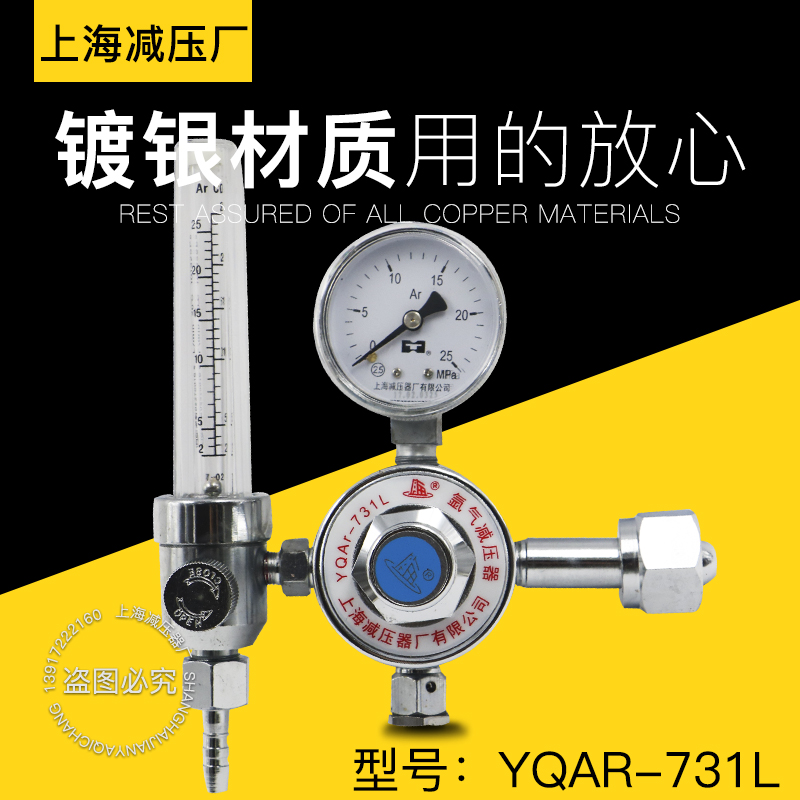 氩气减压阀YQAR-731L减压器 流量计氩弧焊减压阀稳压上海减压器厂 - 图0