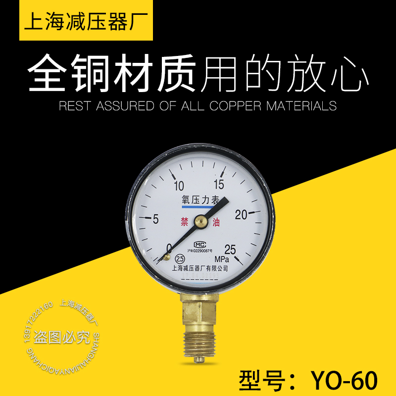 YO60氧气压力表氧气减压器表头禁油压力表上海减压器厂非标可定制-图0