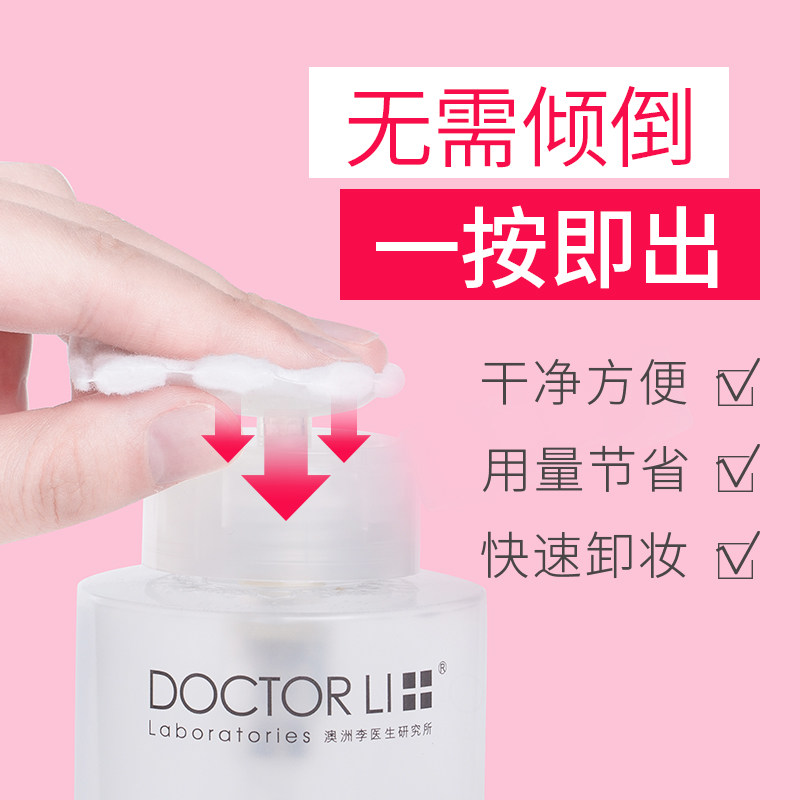 李医生脸部温和清洁脸三合一卸妆水 李医生健乐美卸妆