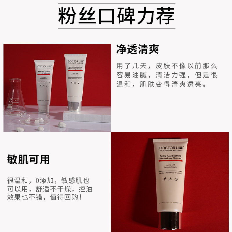 李医生氨基酸补水深层清洁男洗面奶 李医生健乐美洁面