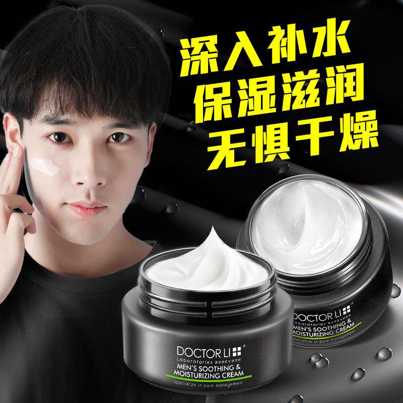 李医生男士补水保湿乳液脸部面膜 李医生健乐美男士护理套装