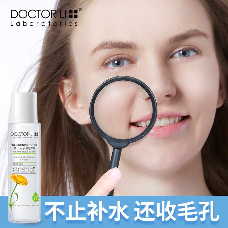 李医生女男补水细致收缩毛孔爽肤水 李医生健乐美化妆水/爽肤水