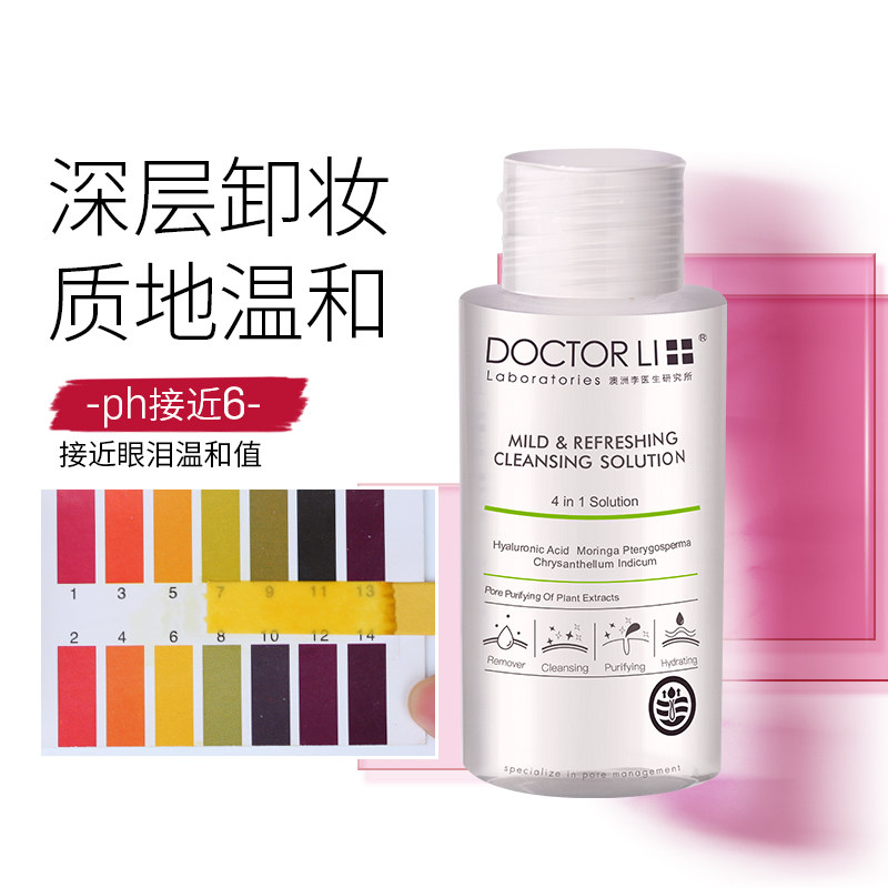 李医生脸部温和清洁脸三合一卸妆水 李医生健乐美卸妆