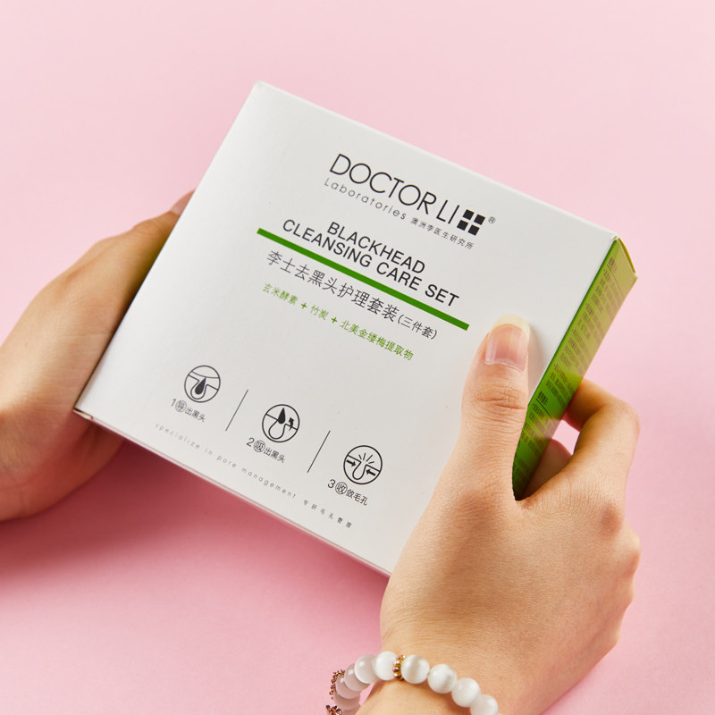 去黑头李佳推荐琦清洁套装精华液 李医生健乐美鼻帖
