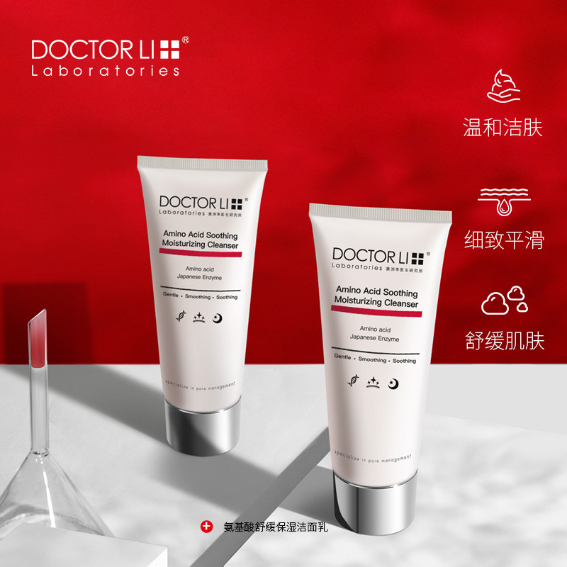 李医生氨基酸补水深层清洁男洗面奶 李医生健乐美洁面