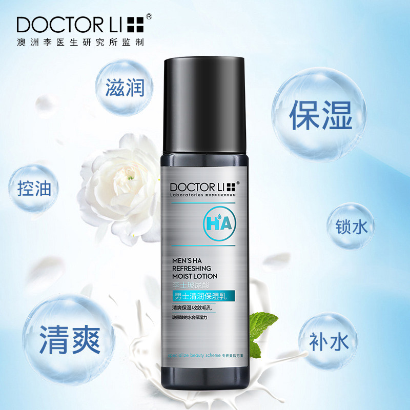李医生男士玻尿酸清润100g保湿乳 李医生健乐美男士面部乳霜