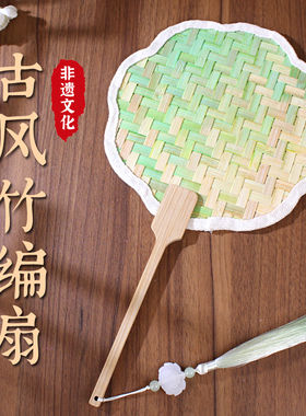 竹编画扇子手工diy材料包非遗藤编编织中国风中秋节七夕团扇蒲扇