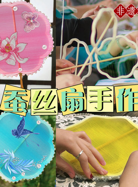 自制蚕丝扇子手工diy材料包蚕茧吐丝中式汉服古风团扇框骨架扇骨